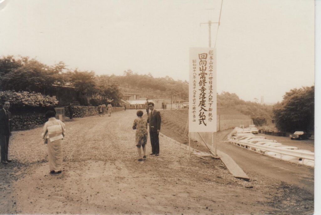 昭和48年の高尾墓園