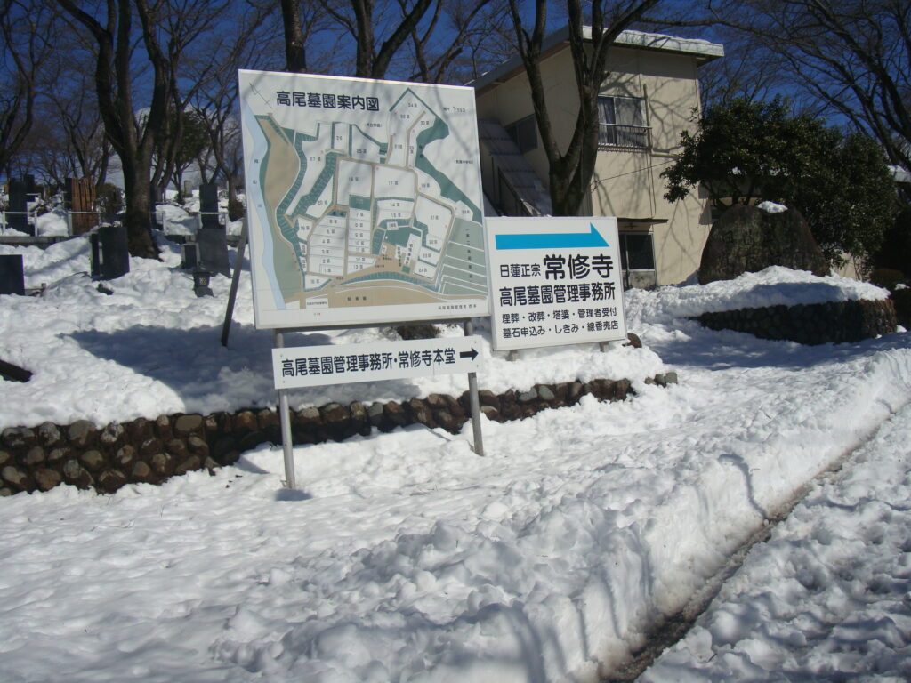 高尾墓園の雪景色