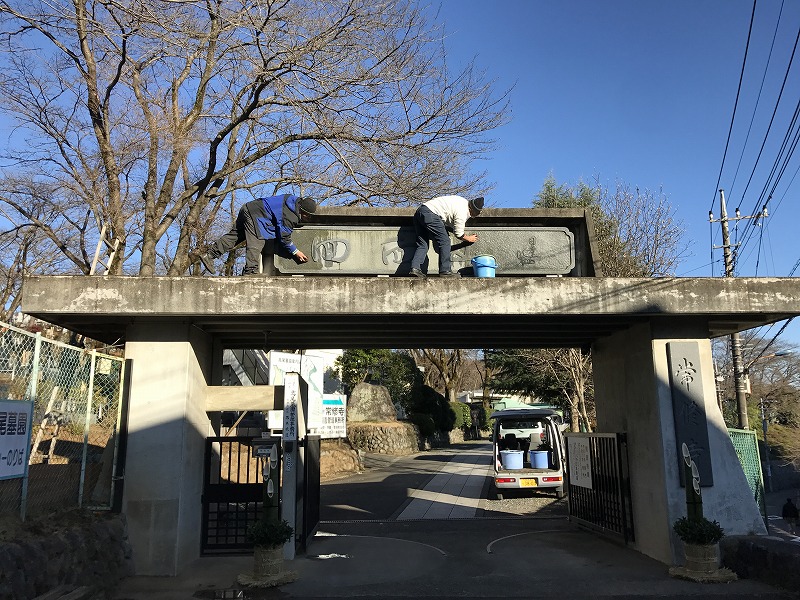 門の扁額清掃