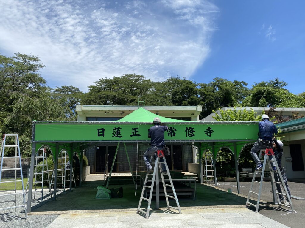 本堂前テント張替