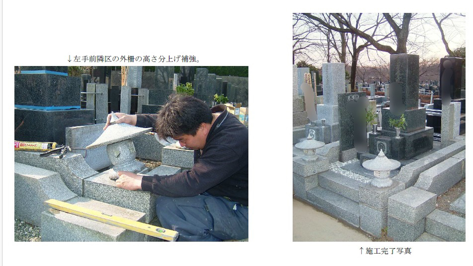 墓所工事